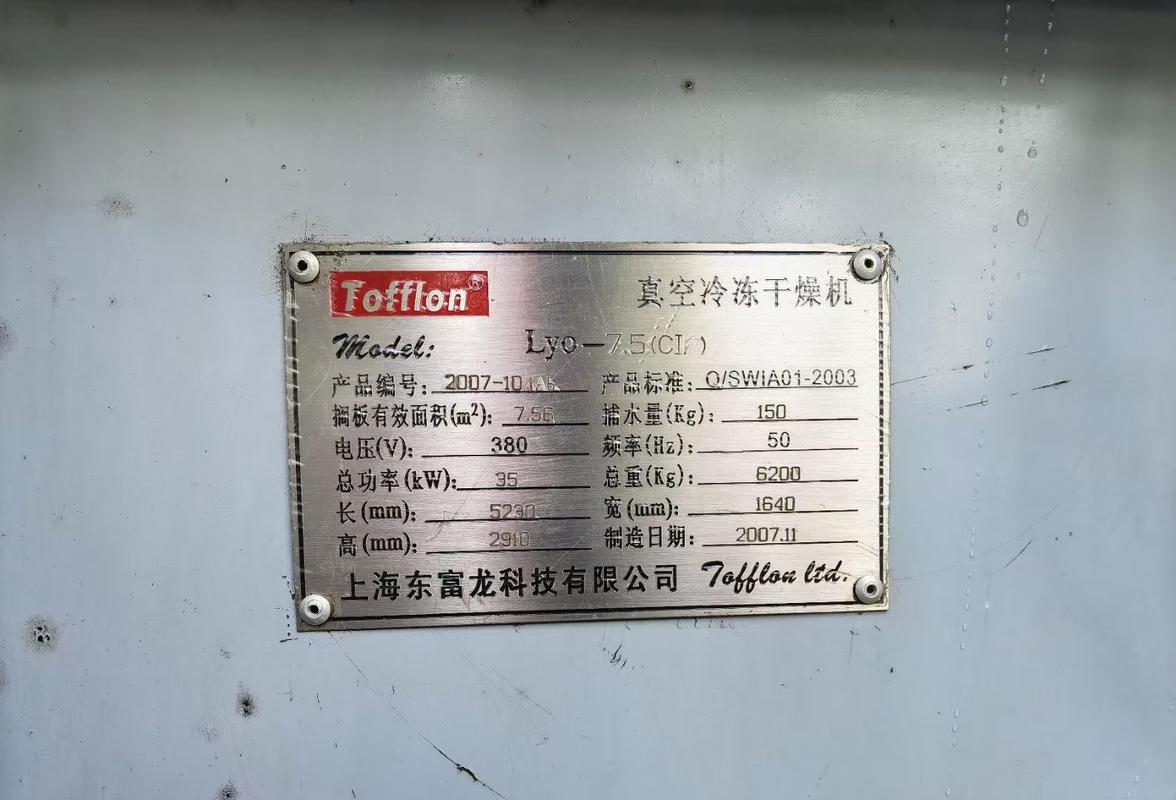 二手东富龙冻干机7.56平方真空冷冻干燥机 性能解析与选型指南